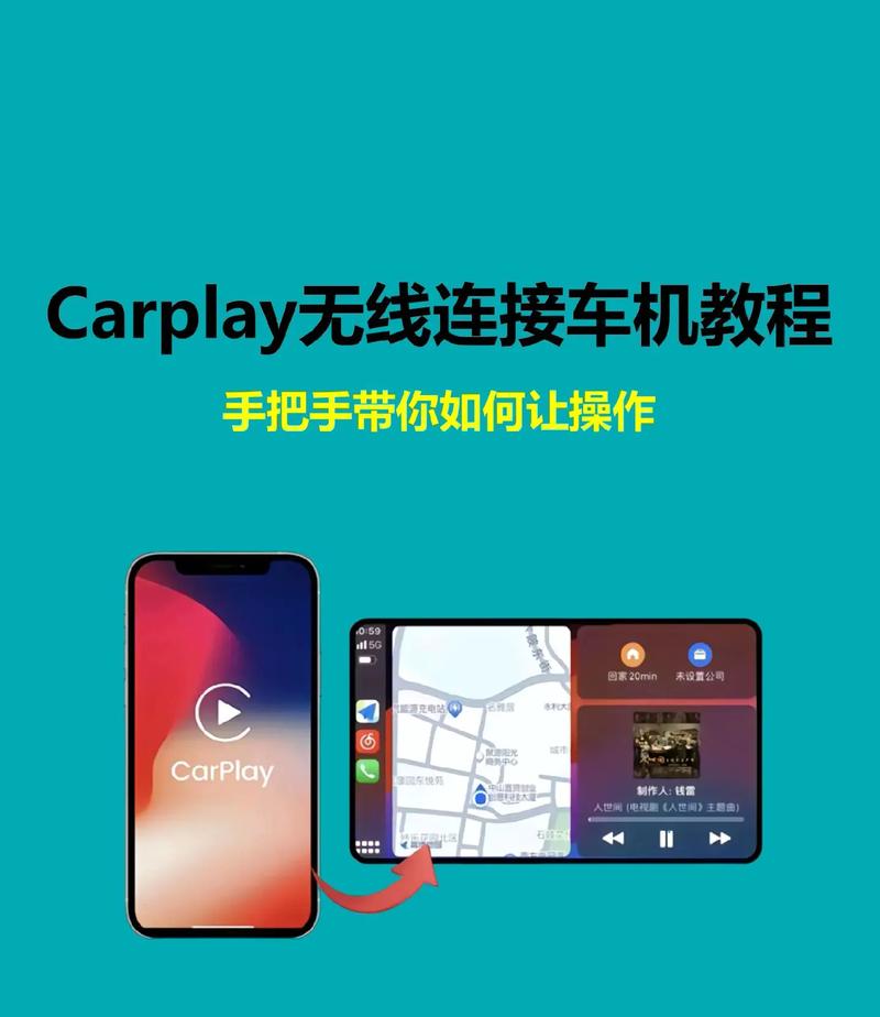 无线CarPlay连接教程 告别数据线，一根烟时间轻松搞定